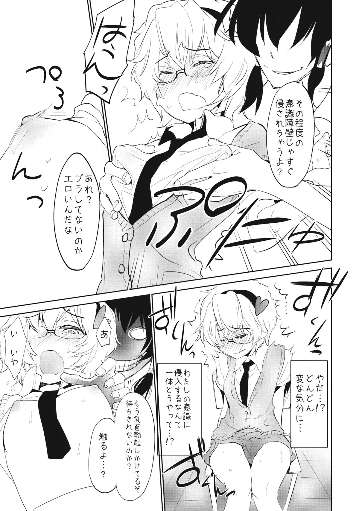 Minaide, Sawaranaide. page 10 full