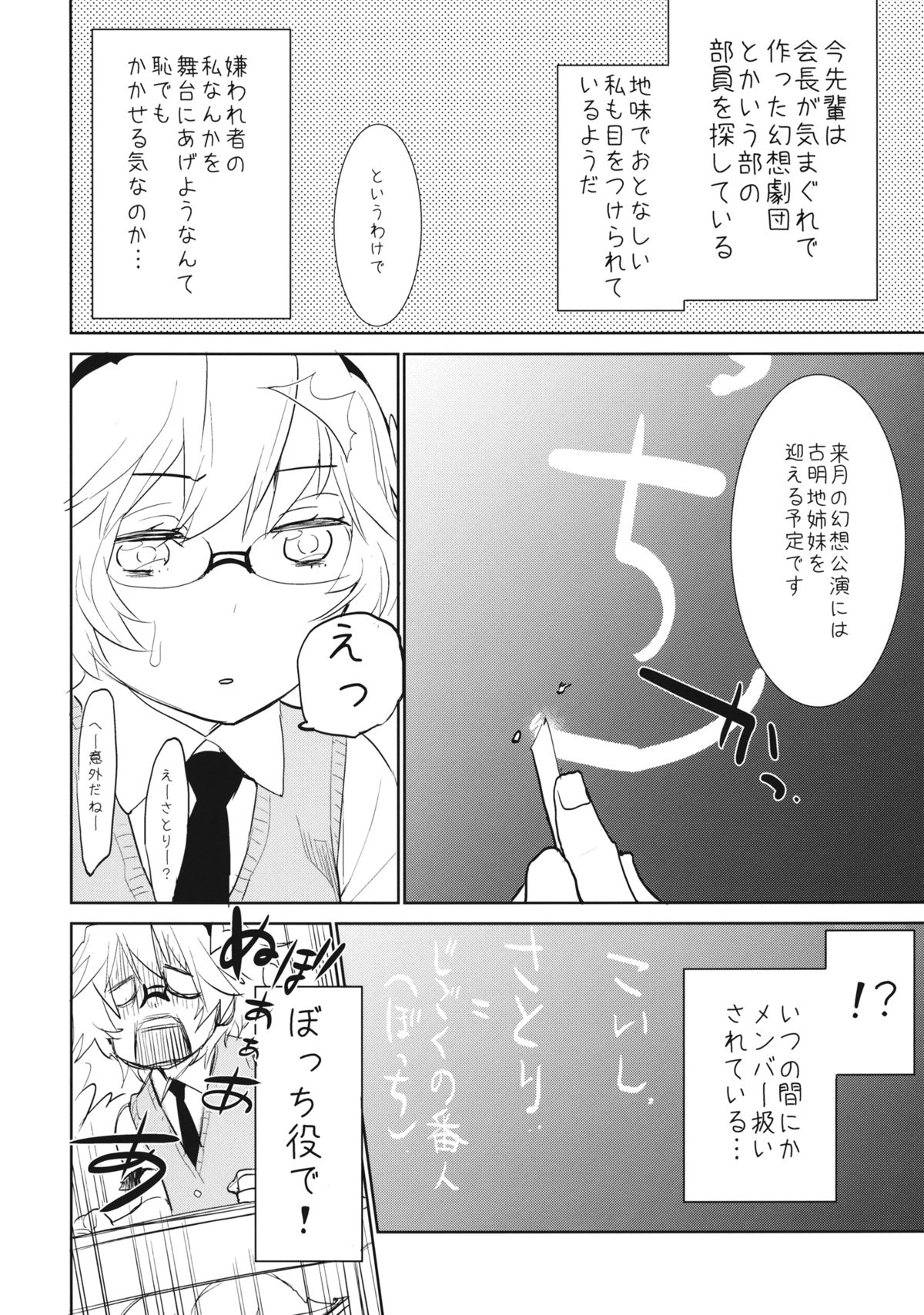 Minaide, Sawaranaide. page 5 full