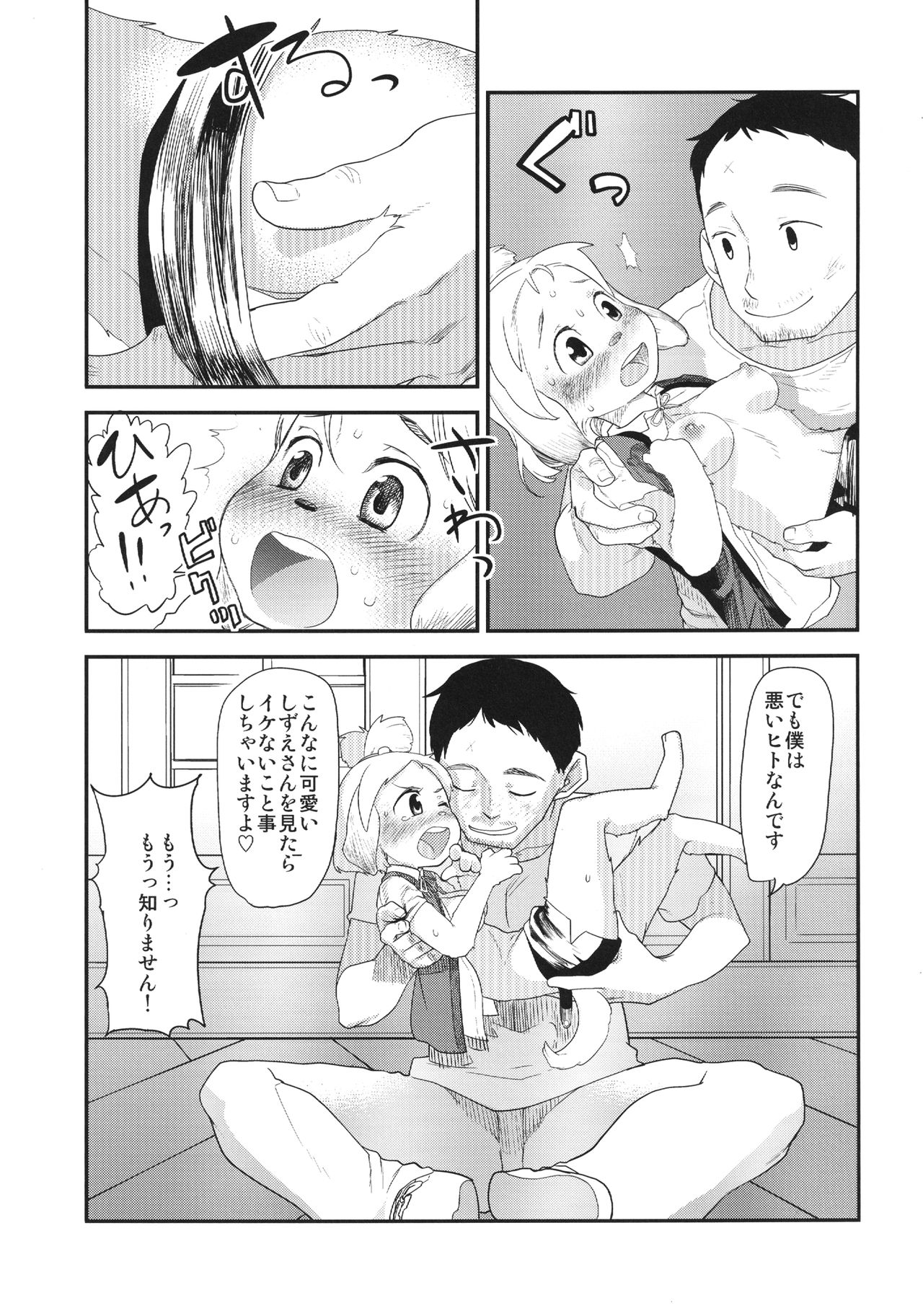 Shizue no Hatsujouki page 11 full