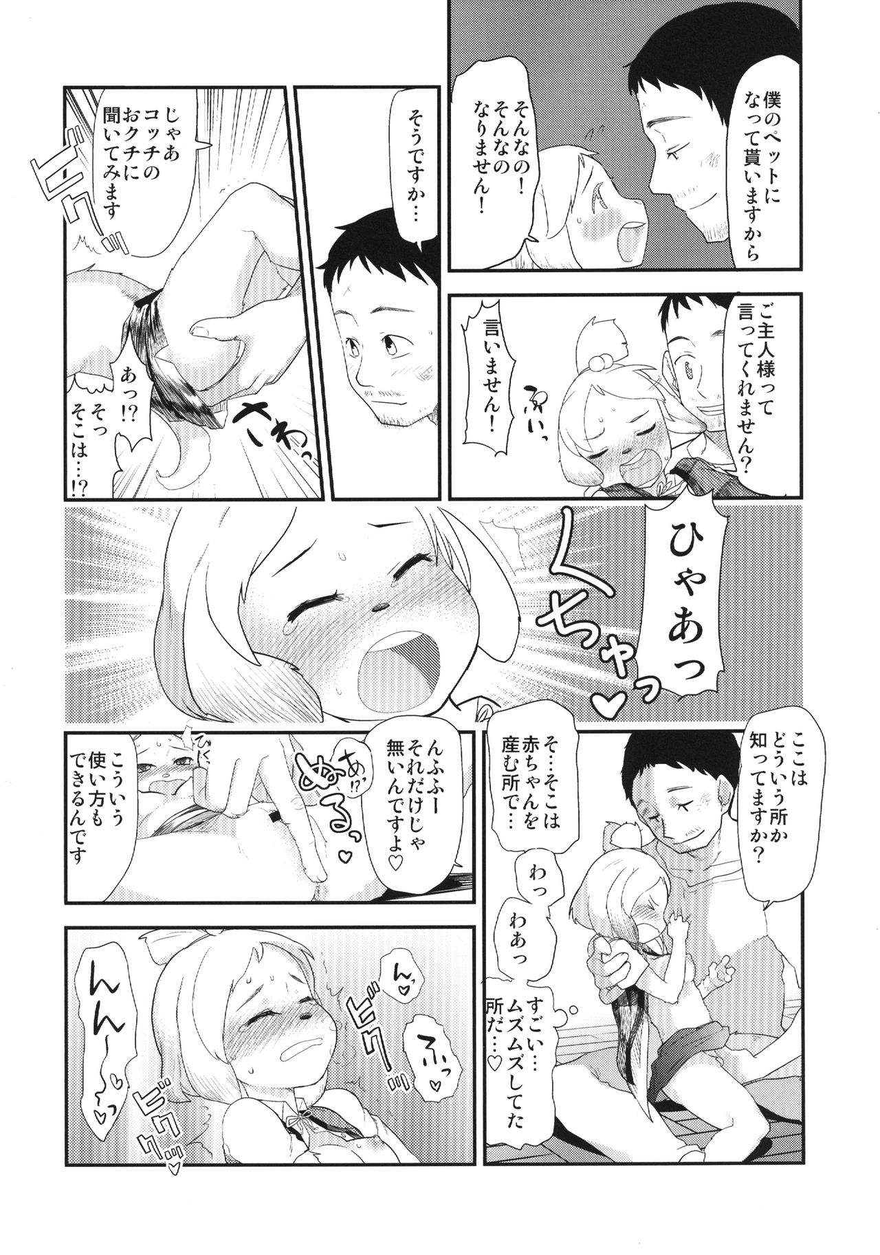 Shizue no Hatsujouki page 12 full