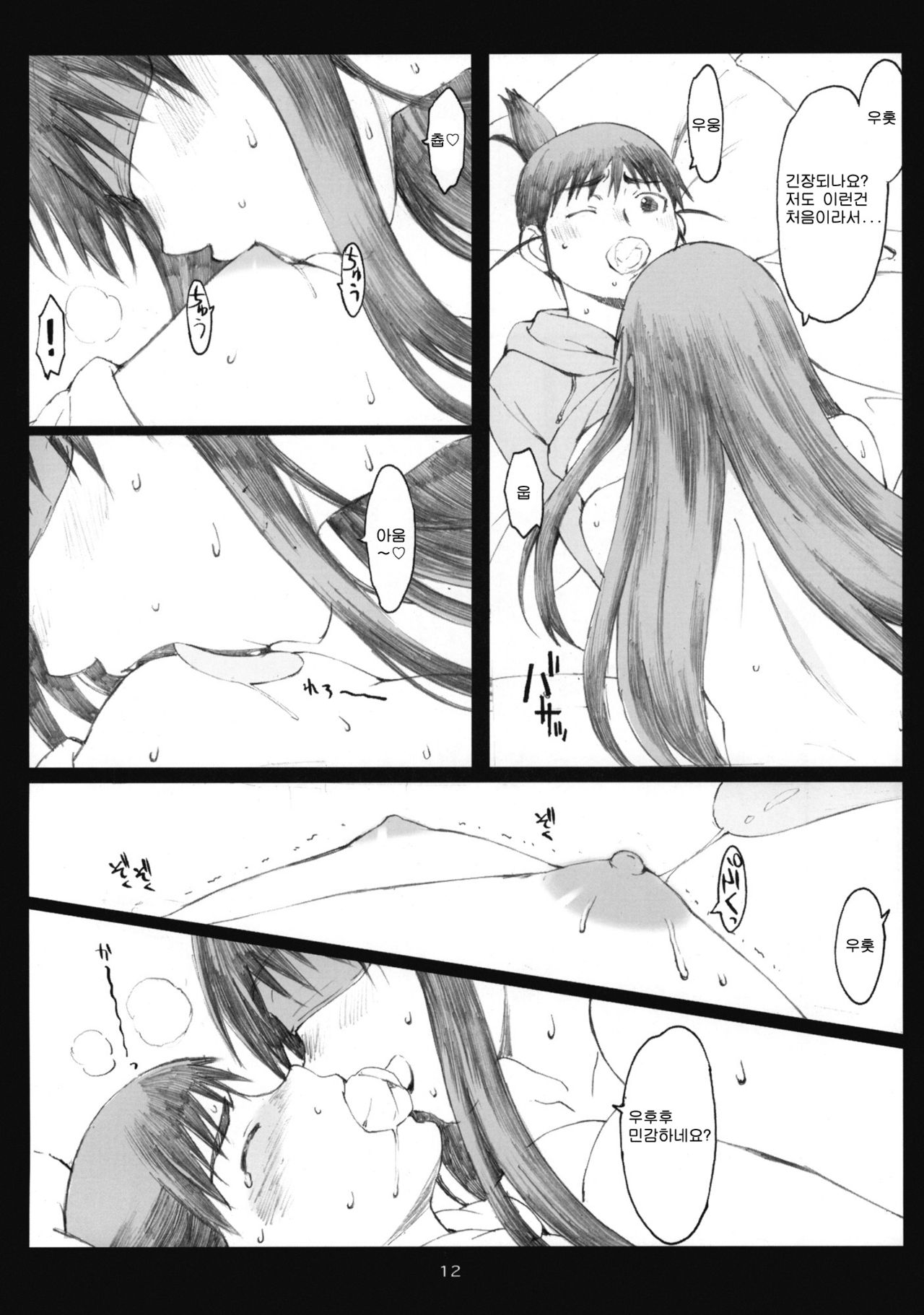 Oono Shiki #6 page 11 full