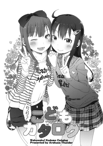 (SC59) [Arekusa Thunder (Arekusa Mahone)] Wakuwaku! Kodomo Catalog cover