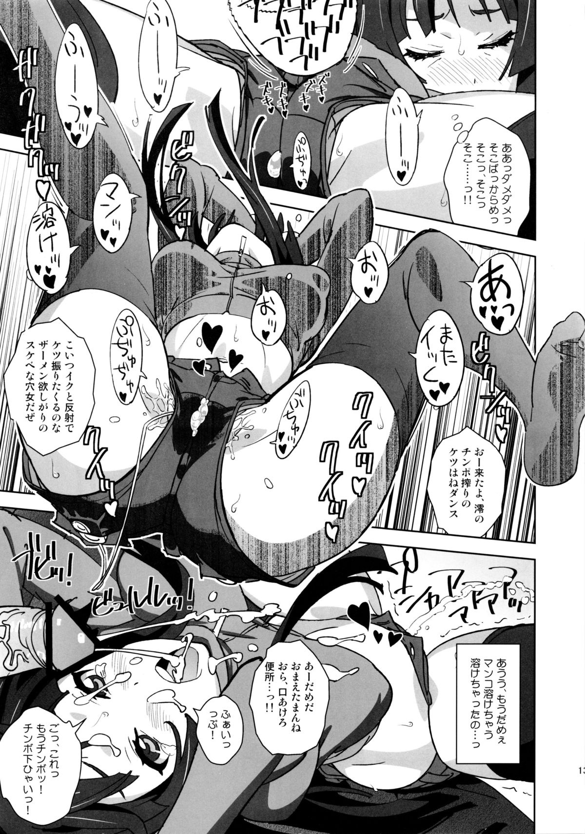 REC2!! page 12 full