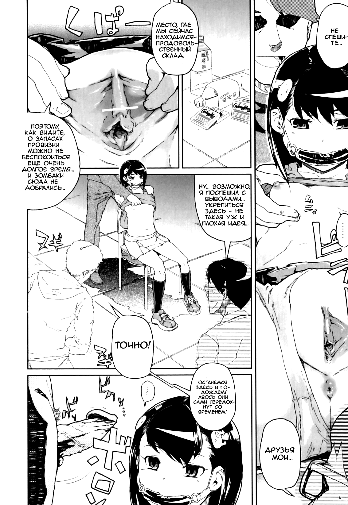 With a Zombie page 5 full