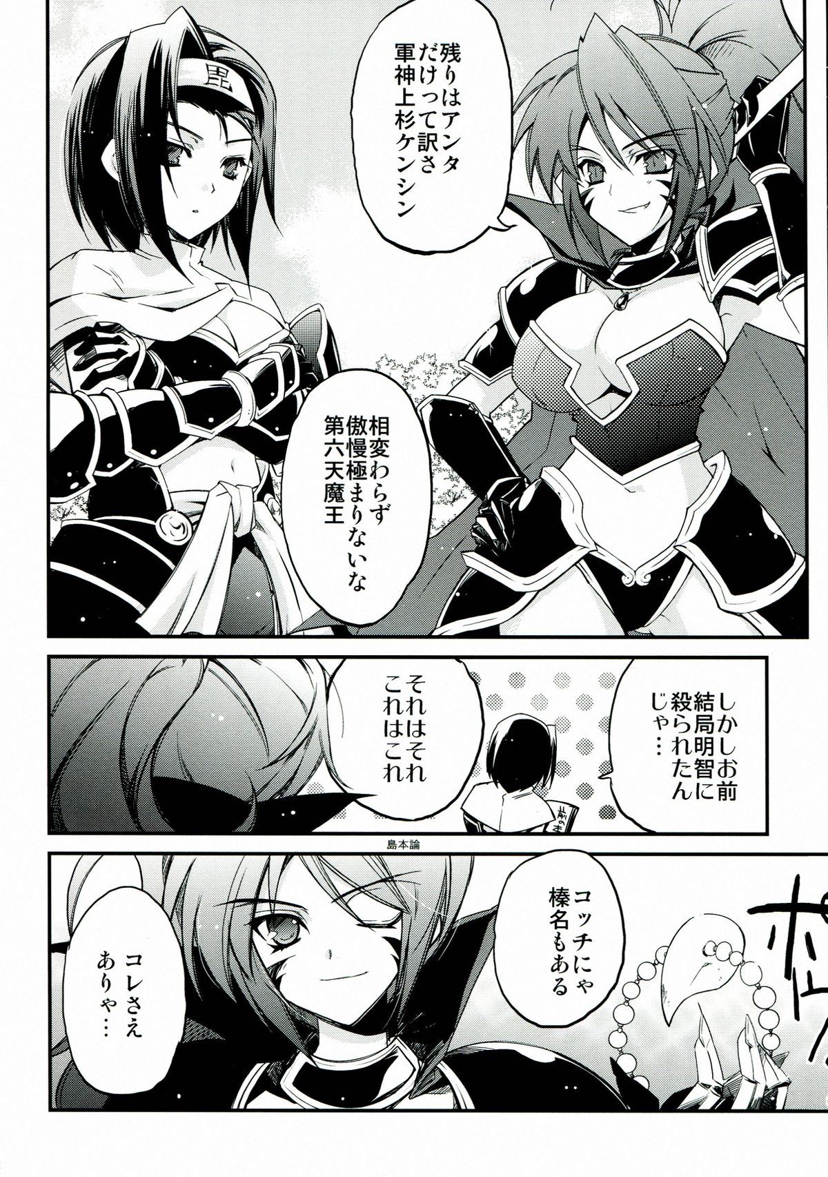 Kiseyo Tamayura page 11 full