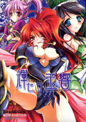 [Przm Star (Kamishiro Midorimaru, QuanXing)] Kiseyo Tamayura (Sengoku Otome) cover