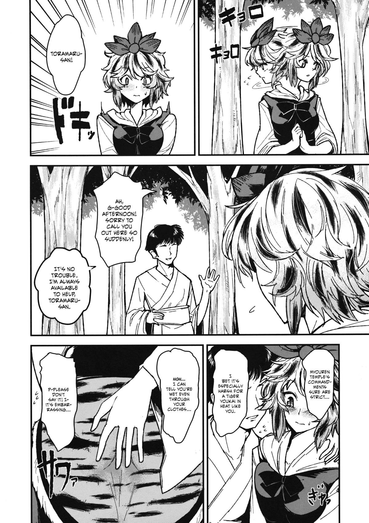 Chijou no Hoshi ~Toramaru Shou no Anal wo Zupozupo Suru Hon~   =TV= page 3 full