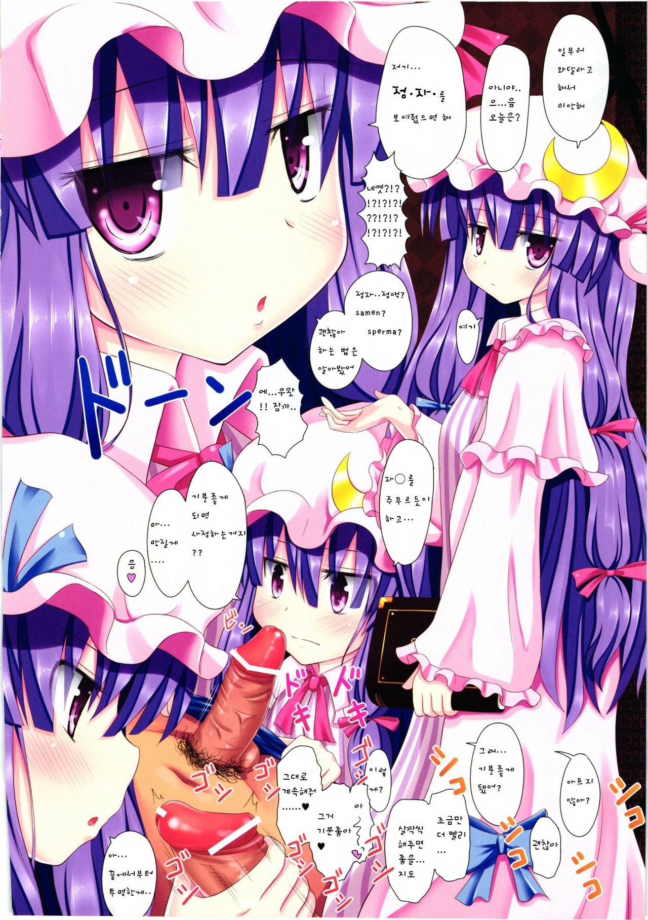 Touhou no Eroge 3 page 12 full