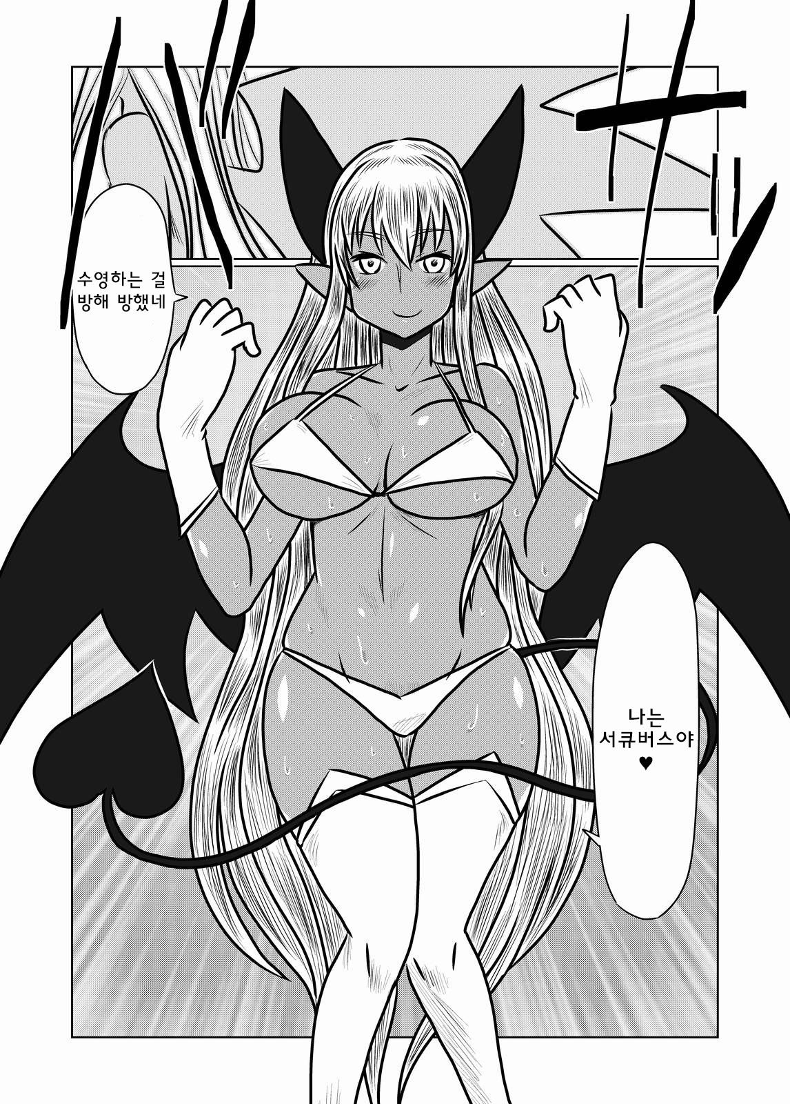 Kasshoku no Succubus-san to. | 갈색의 서큐버씨와 page 5 full