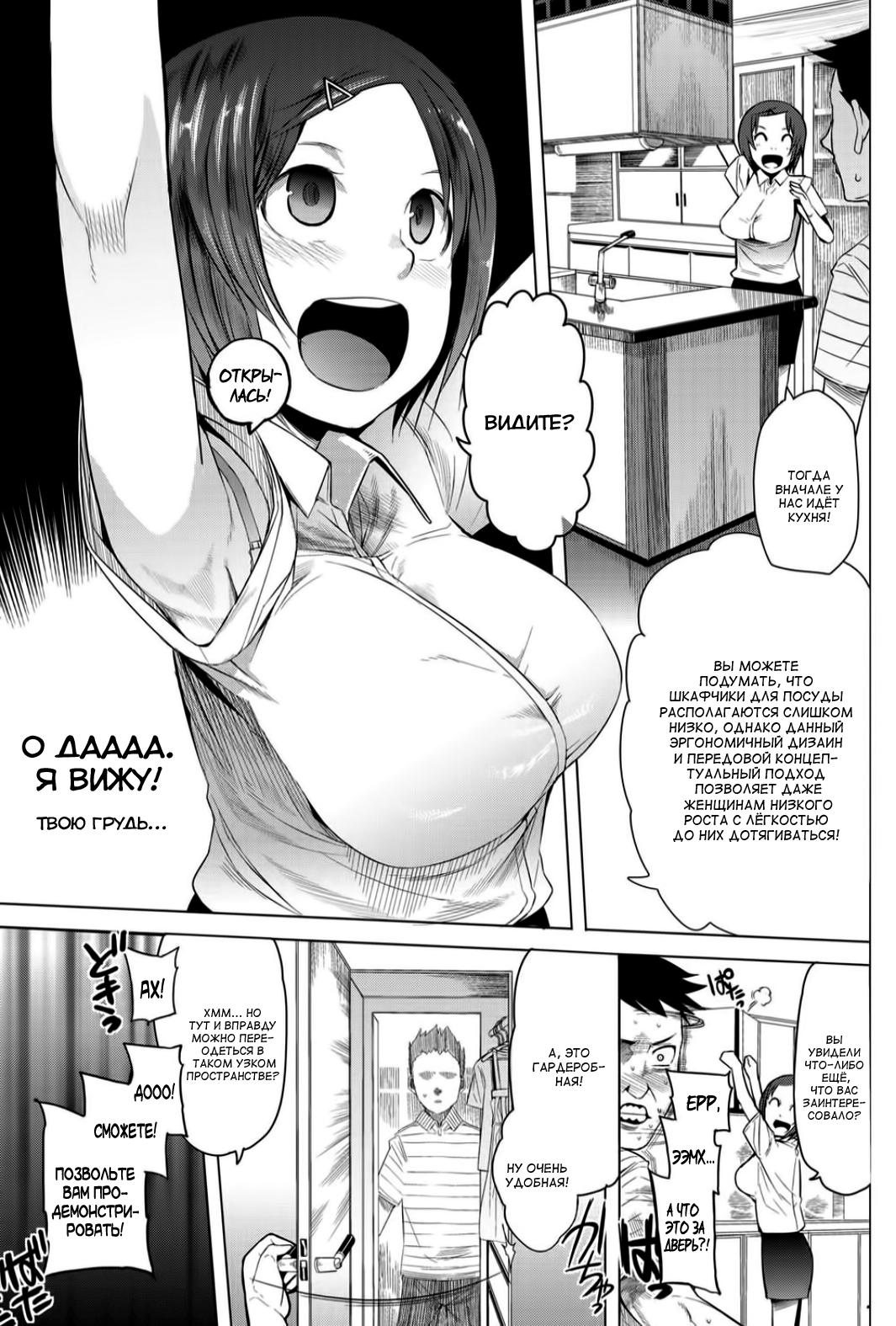 Tsuite Kimasu! page 3 full