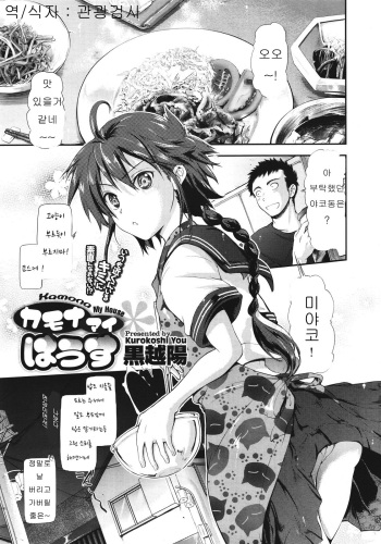 [Kurokoshi You] Kamona My House (COMIC Megastore 2011-08) [Korean] cover