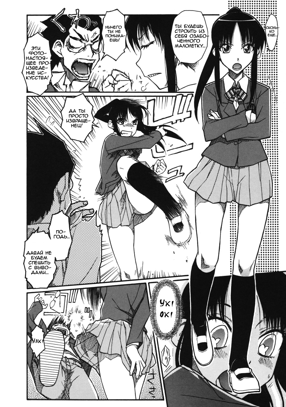 Chiharu no Fuwari page 2 full