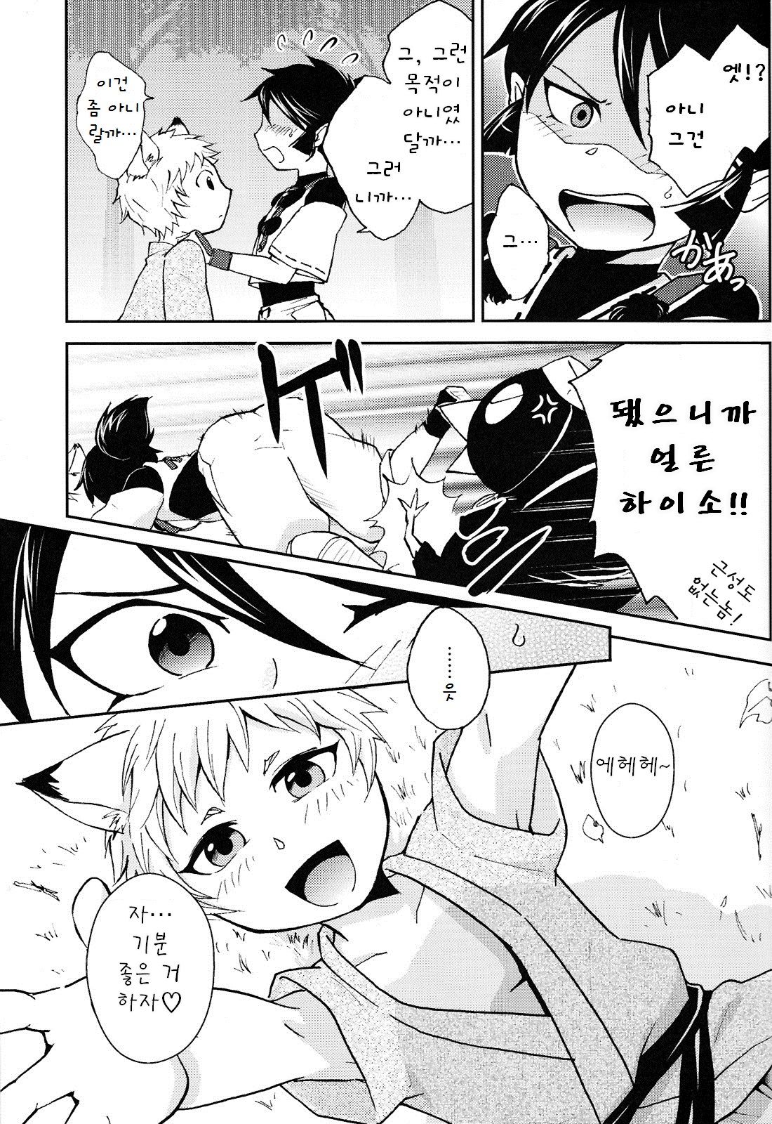 Tomodachi Konkon Power-up Daisakusen♂ page 11 full