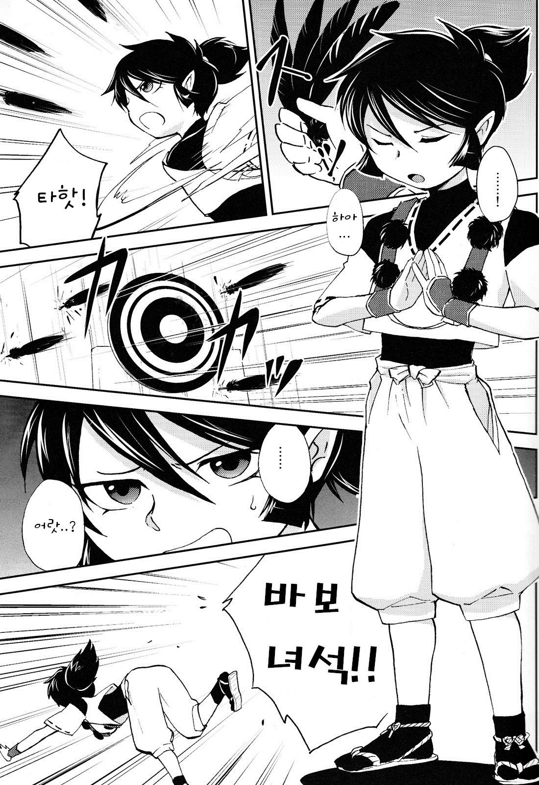 Tomodachi Konkon Power-up Daisakusen♂ page 5 full