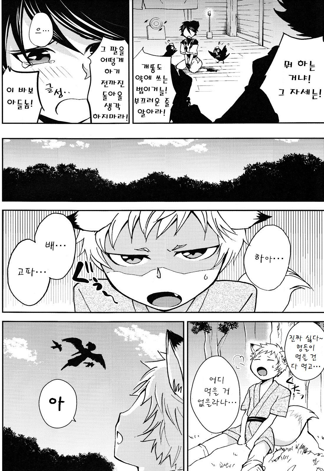 Tomodachi Konkon Power-up Daisakusen♂ page 6 full