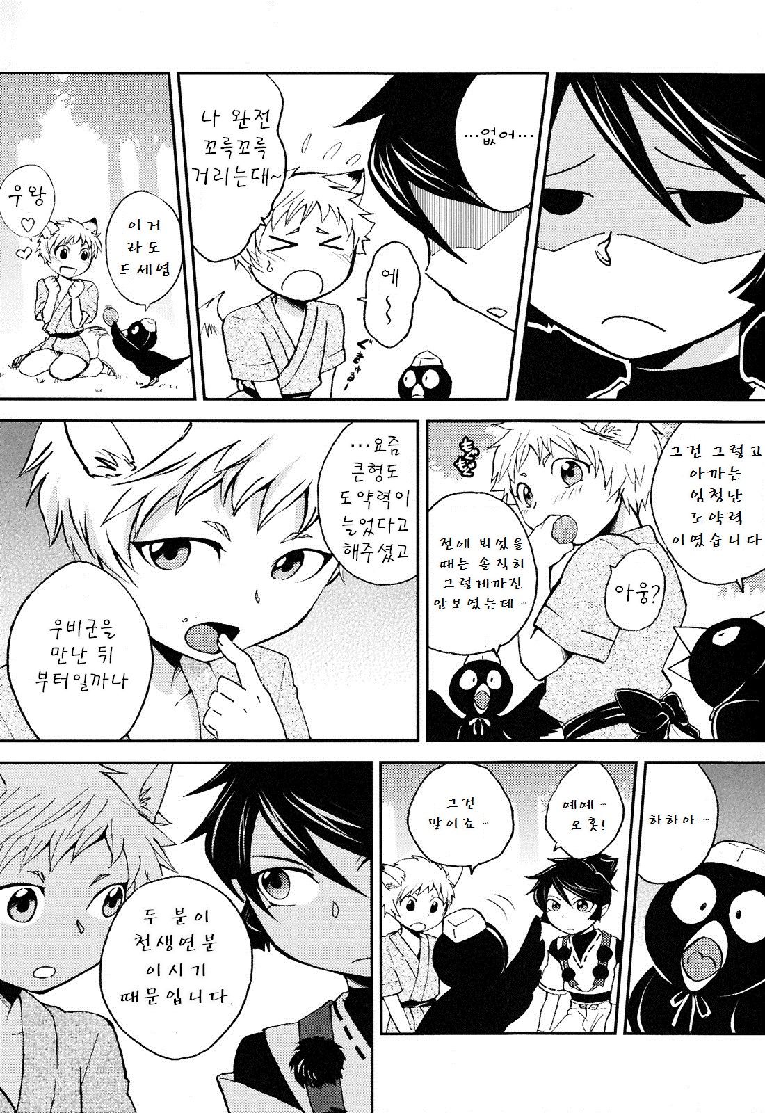 Tomodachi Konkon Power-up Daisakusen♂ page 9 full