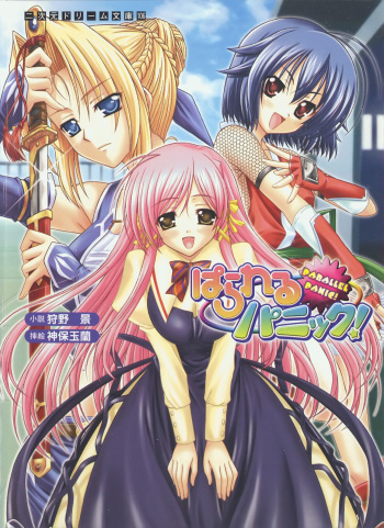 [Karino Kei × Sinbo Tamaran] Parallel Panic! cover