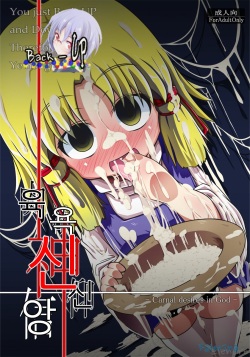 Nikuyokugami Gyoushin - Carnal desires in God -