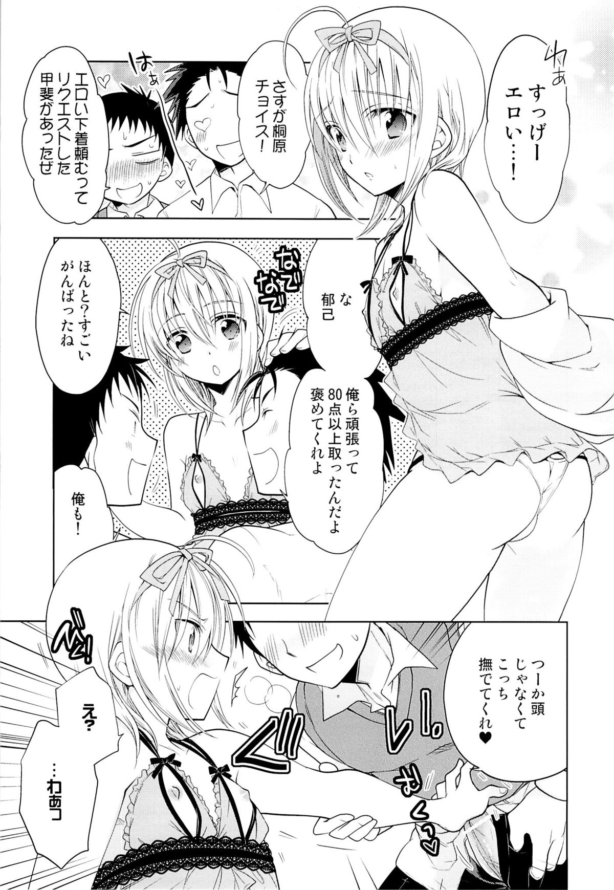 Otokonoko Chronicle 2010-2011 Soushuuhen page 10 full