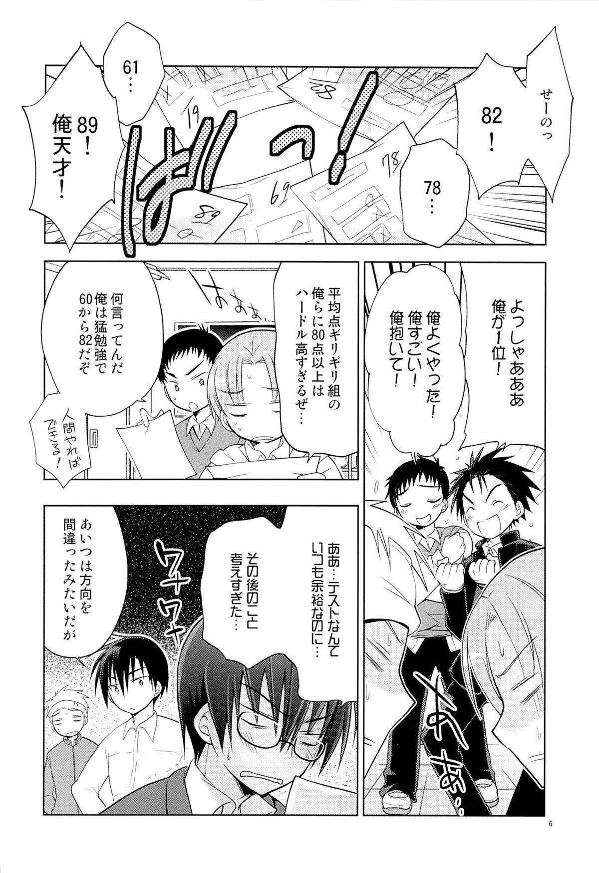 Otokonoko Chronicle 2010-2011 Soushuuhen page 7 full