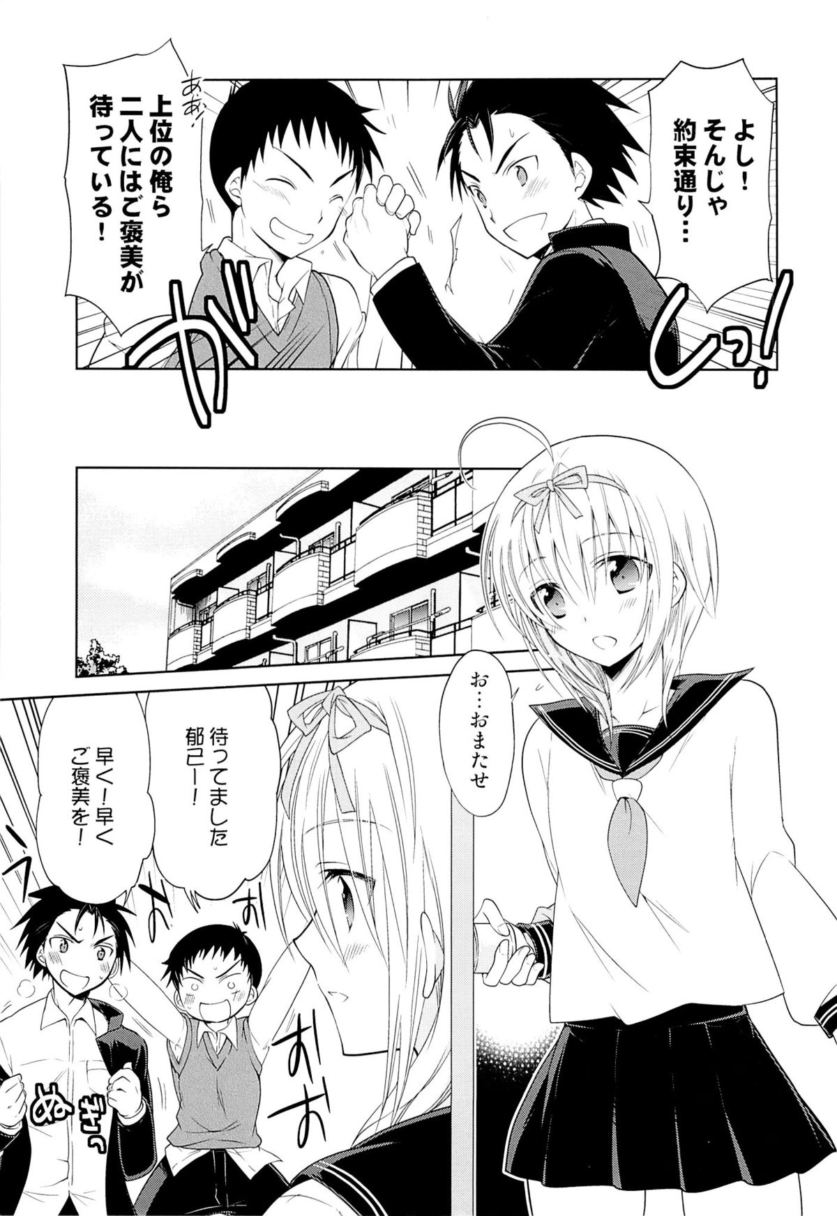 Otokonoko Chronicle 2010-2011 Soushuuhen page 8 full
