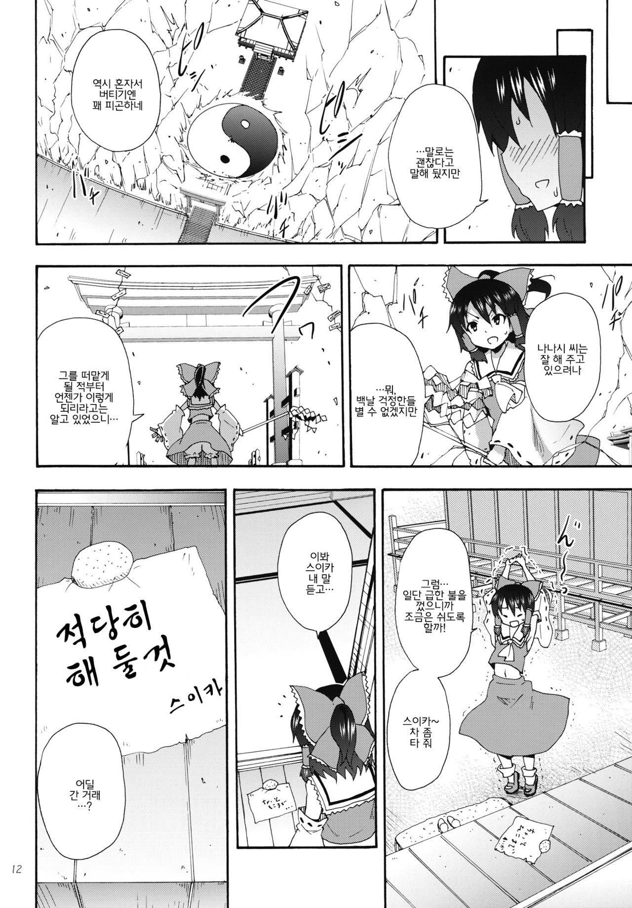 Yukari no Iu Koto wo Kikinasai! page 11 full