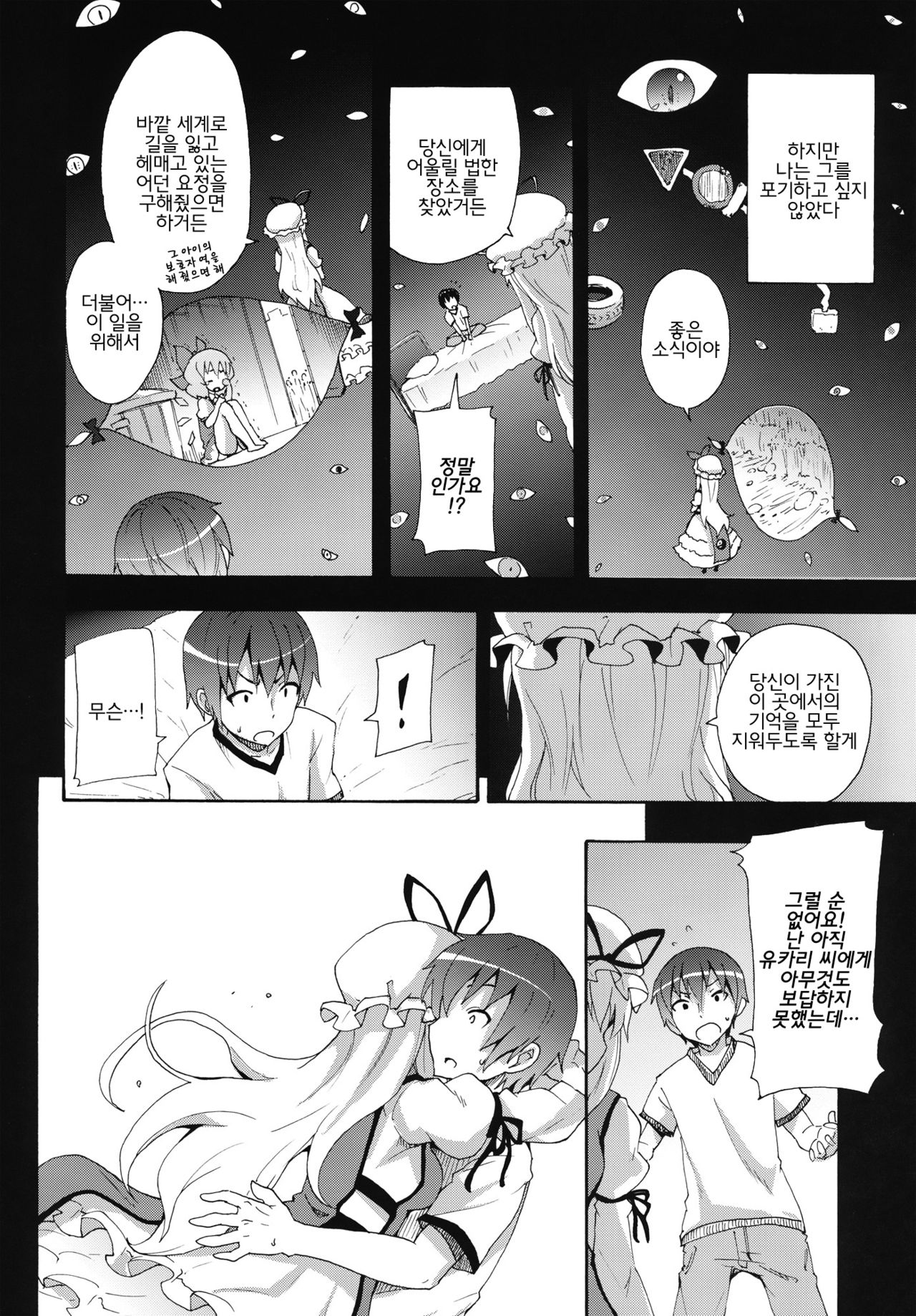 Yukari no Iu Koto wo Kikinasai! page 5 full