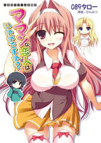 [Obakyu-Taro × Kanmitsu] Maman na Koibito ha Ikaga-desuka? [Digital] cover