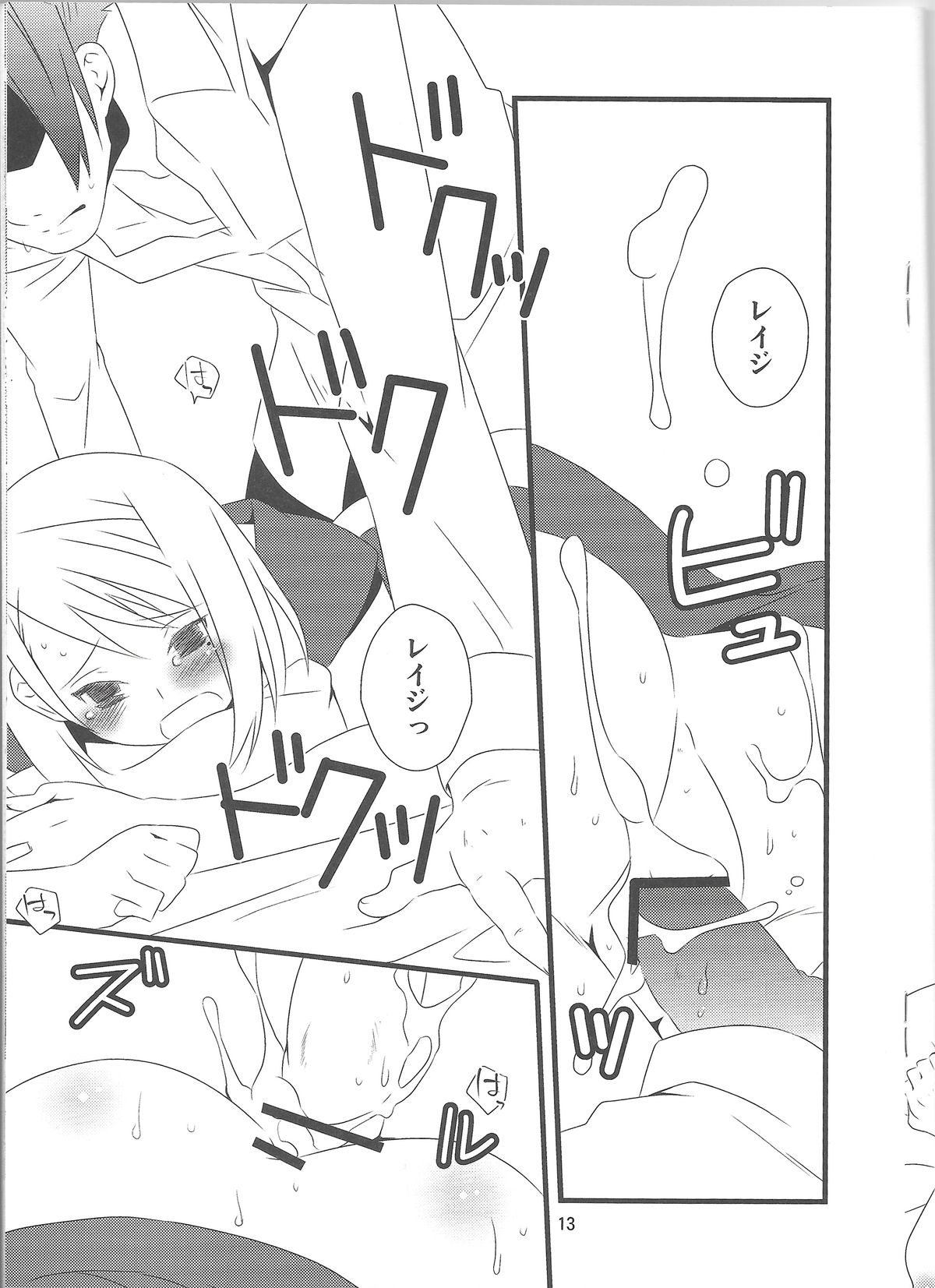 Jaja Uma Narashi page 12 full
