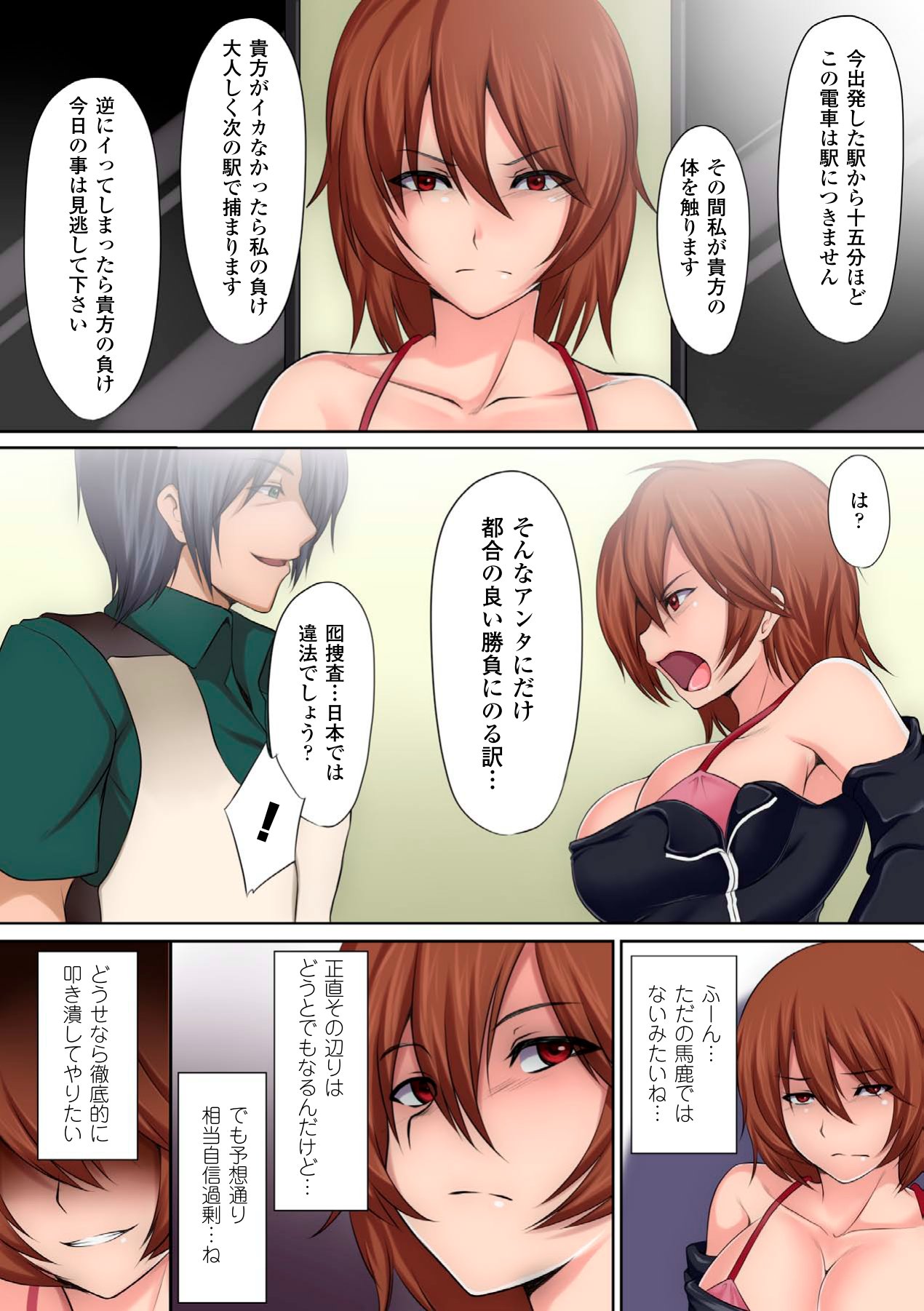 Jakume Torareru Chikan Sousakan -The Trapped Officer- page 5 full