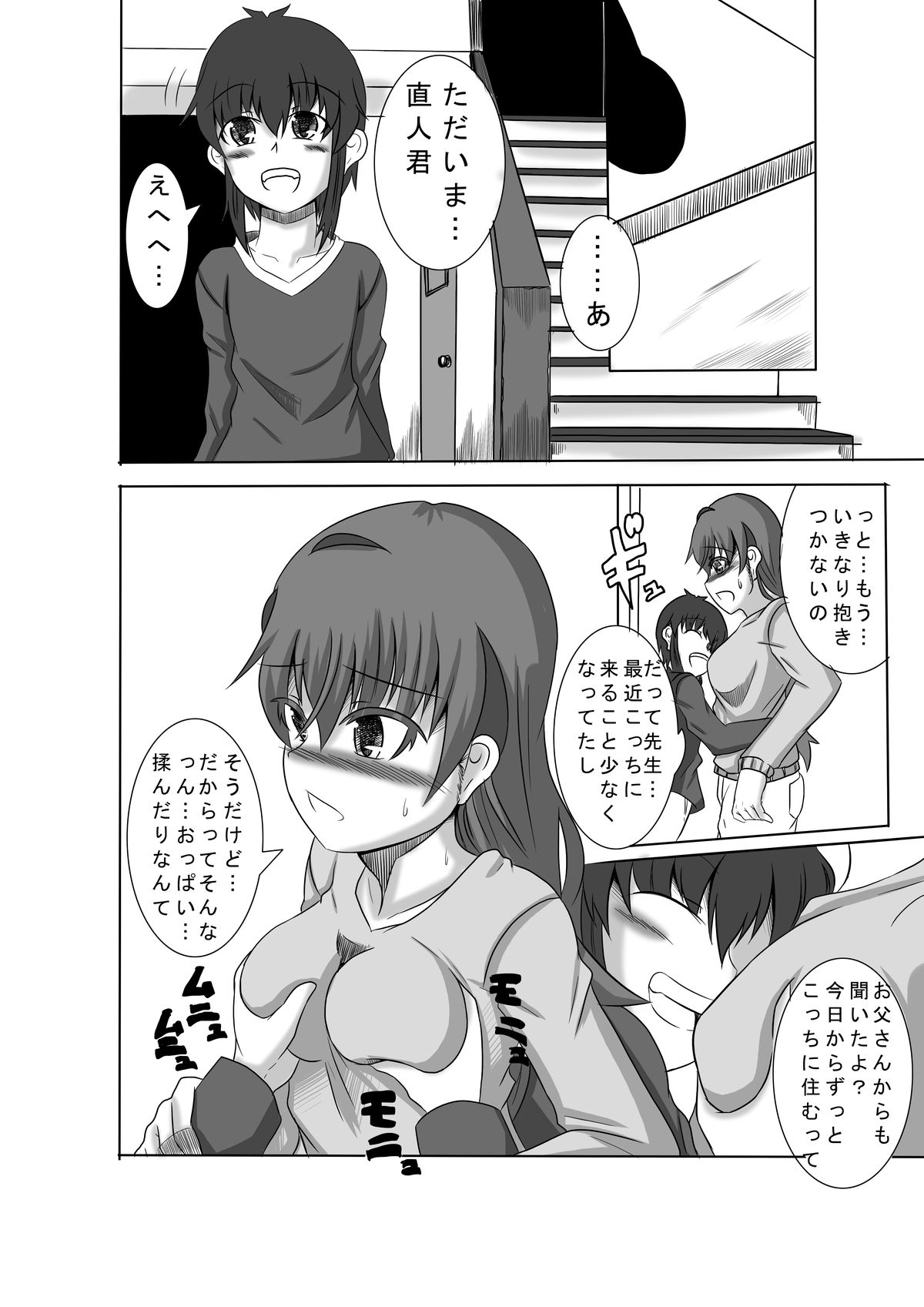 Kano Shota Saishuuwa page 12 full