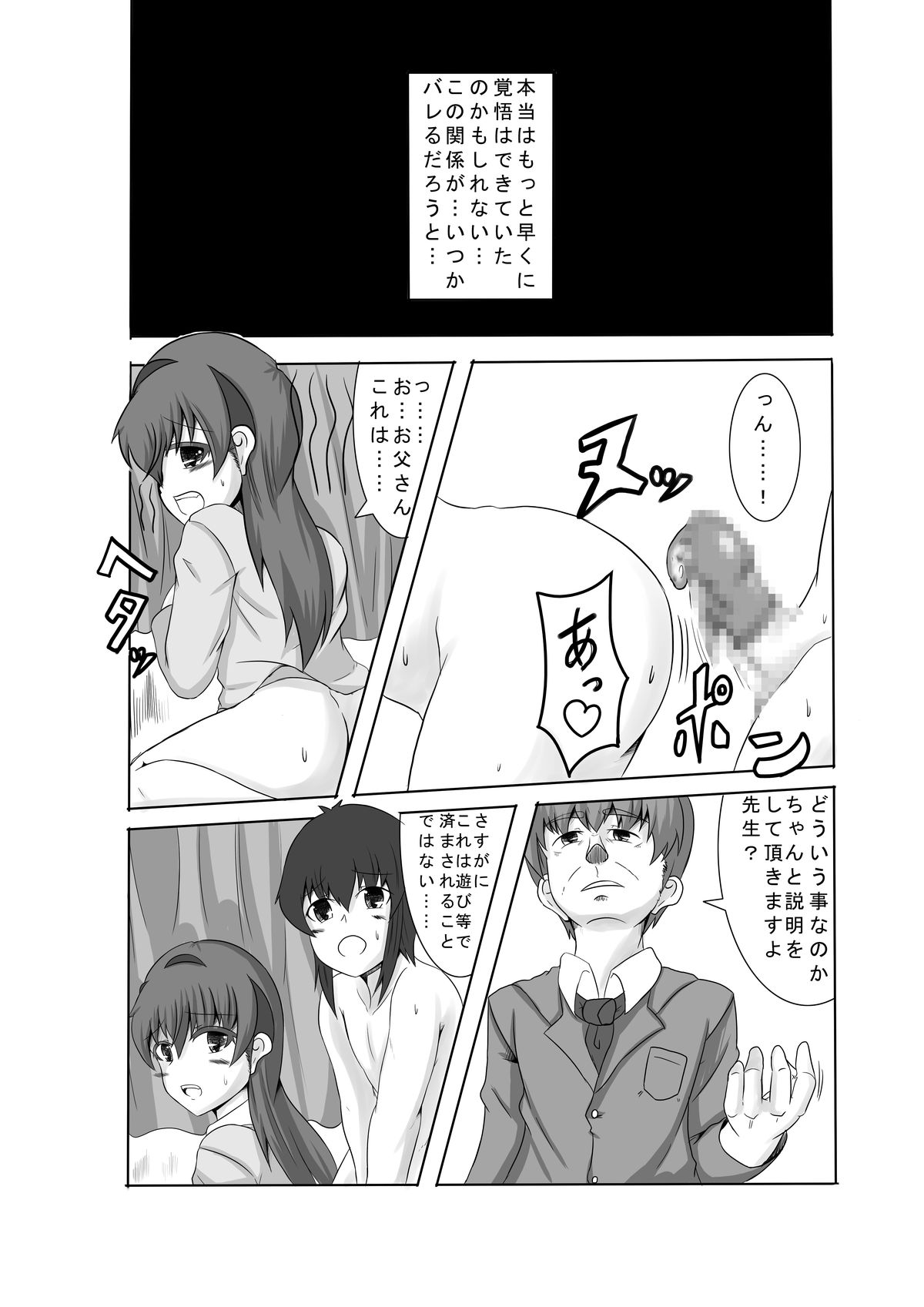 Kano Shota Saishuuwa page 2 full