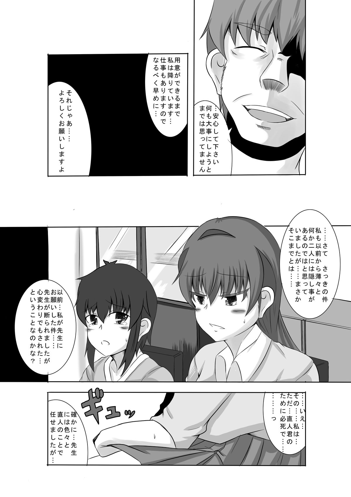 Kano Shota Saishuuwa page 3 full