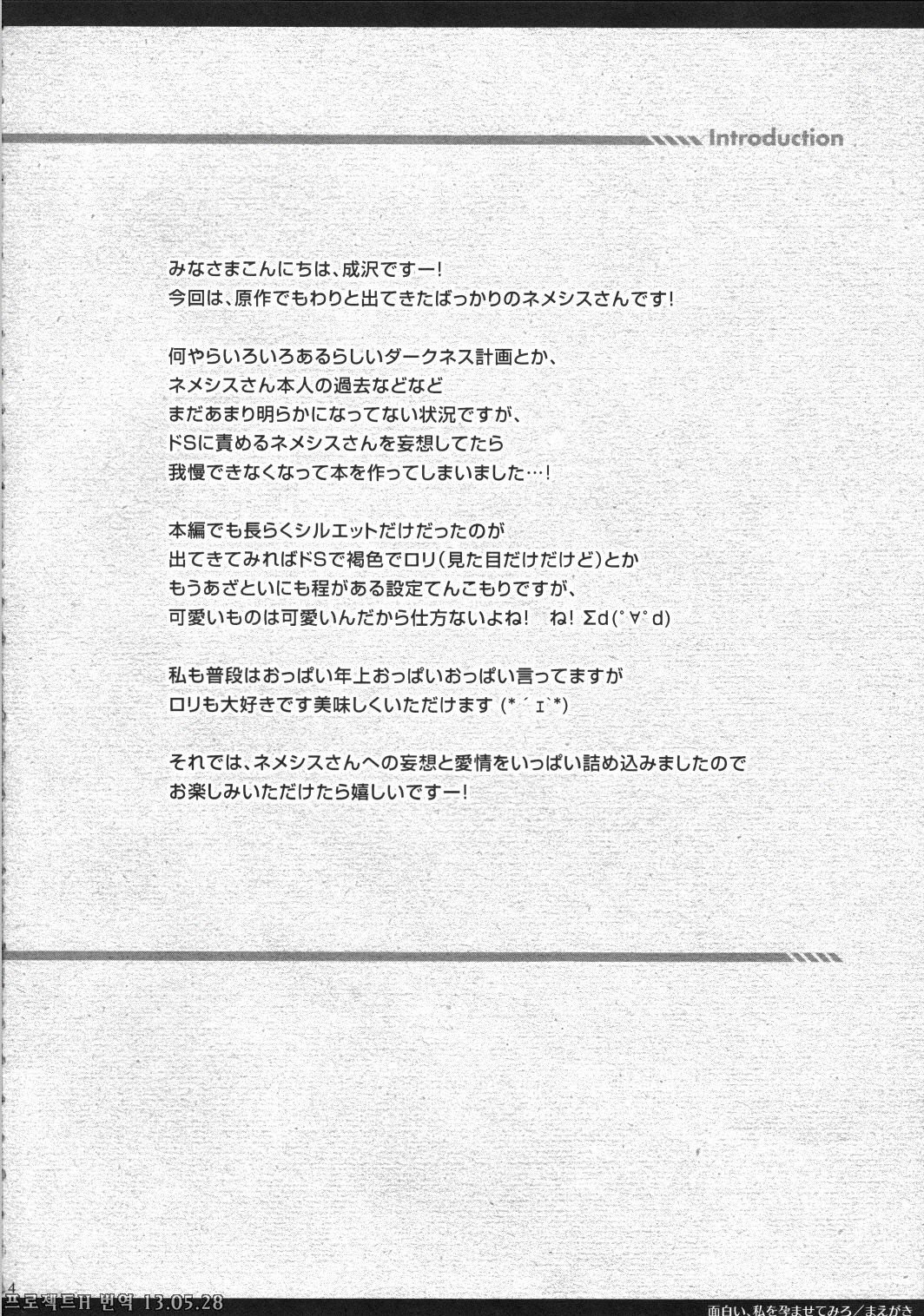 Omoshiroi, Watashi o Haramasete Miro page 6 full