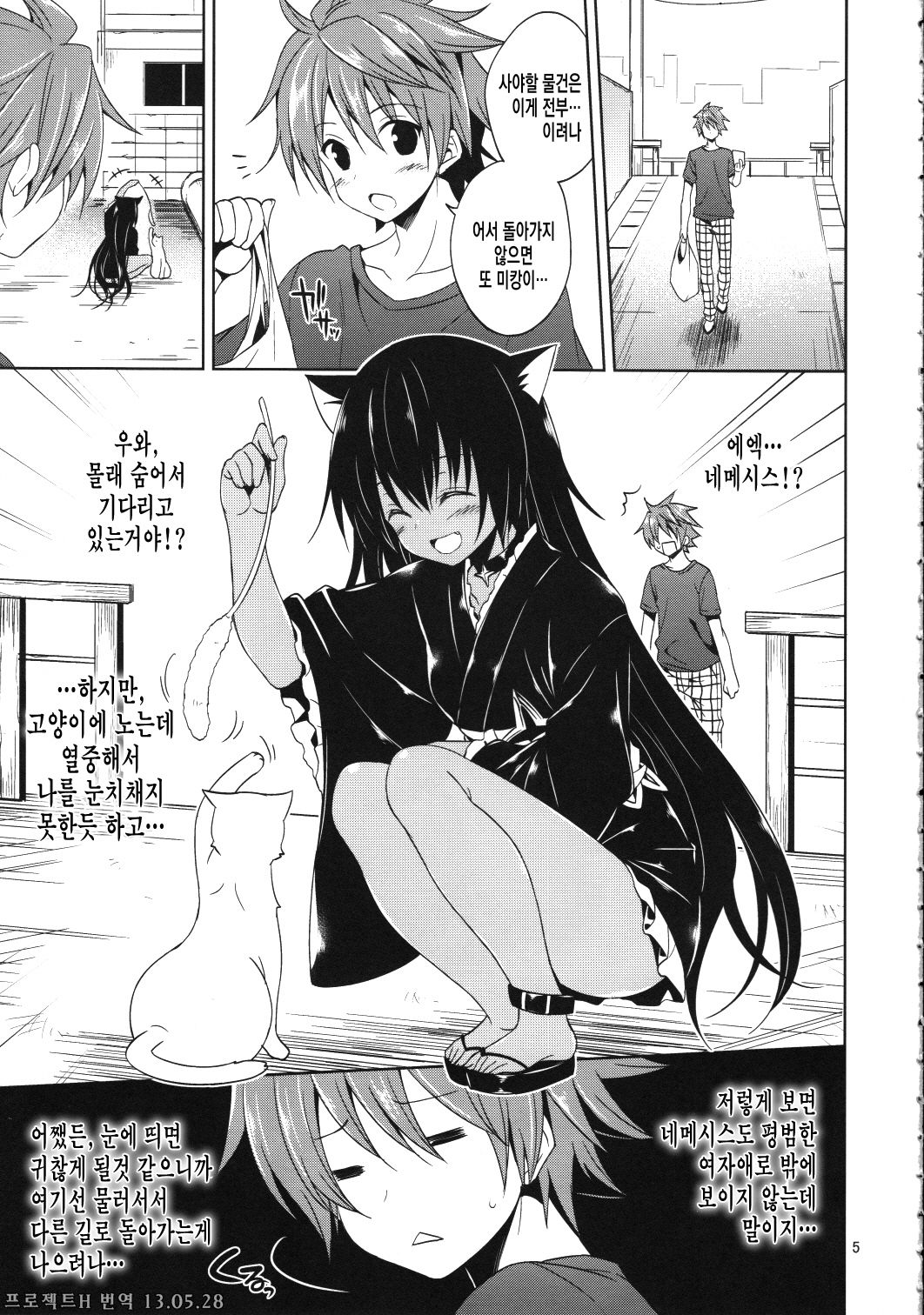 Omoshiroi, Watashi o Haramasete Miro page 7 full