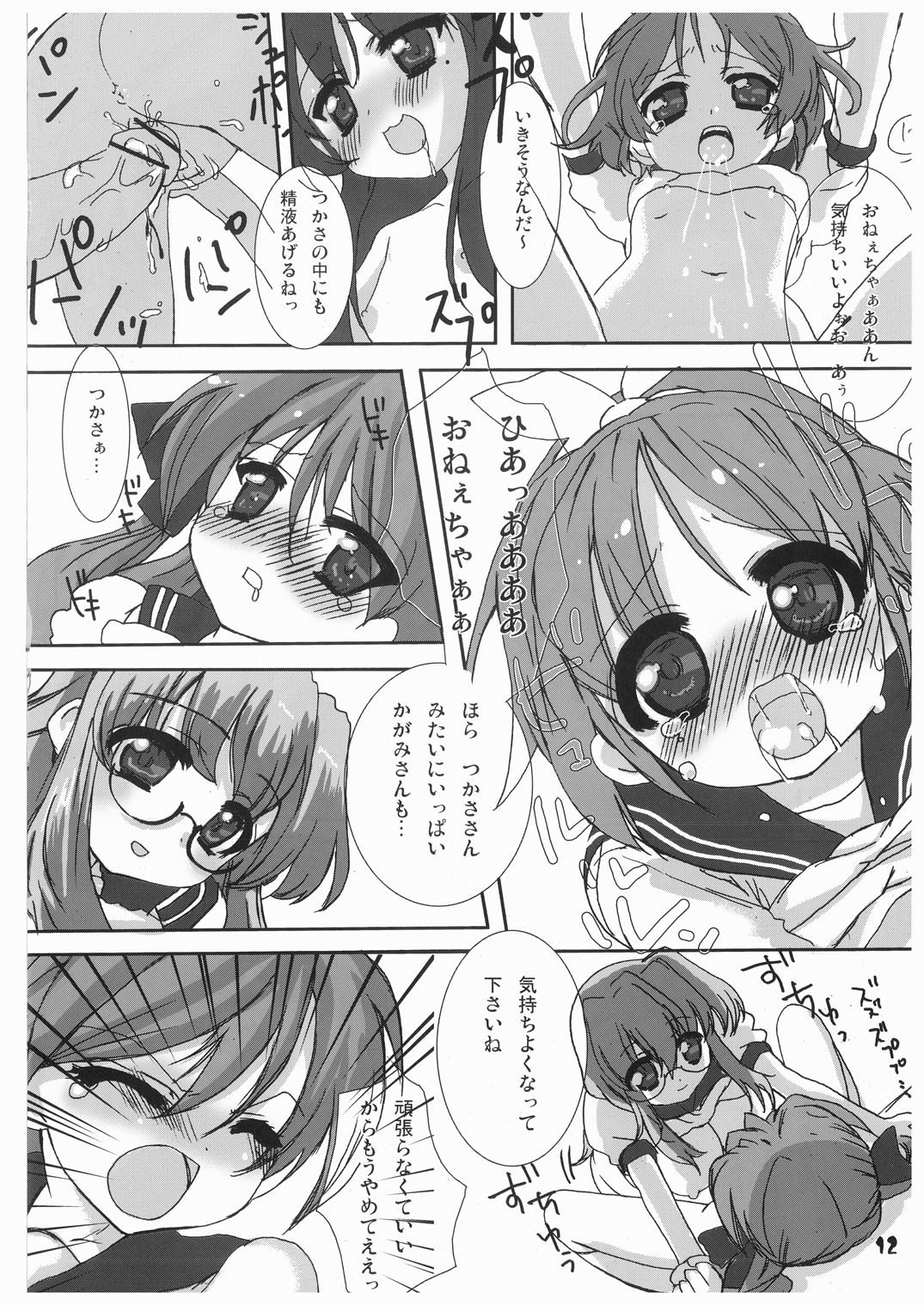 Mini☆Kyun page 12 full