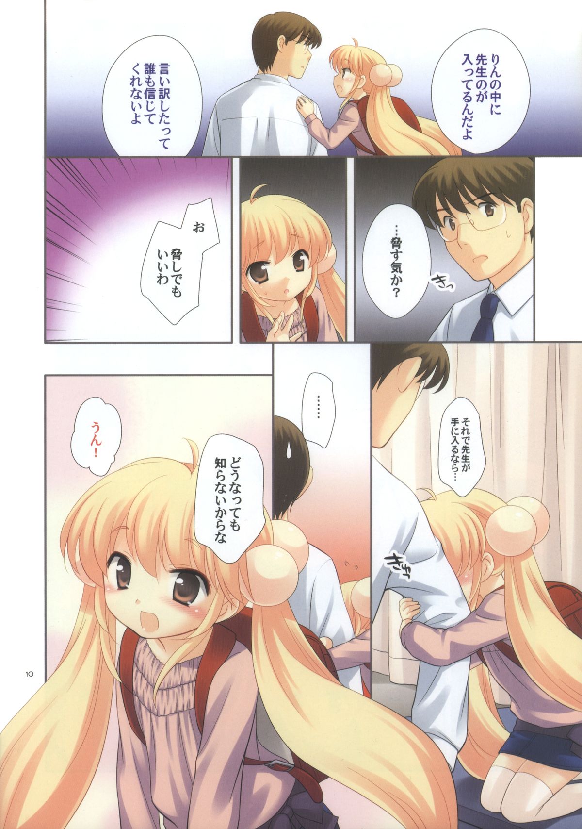 Sensei no Jakuten page 11 full