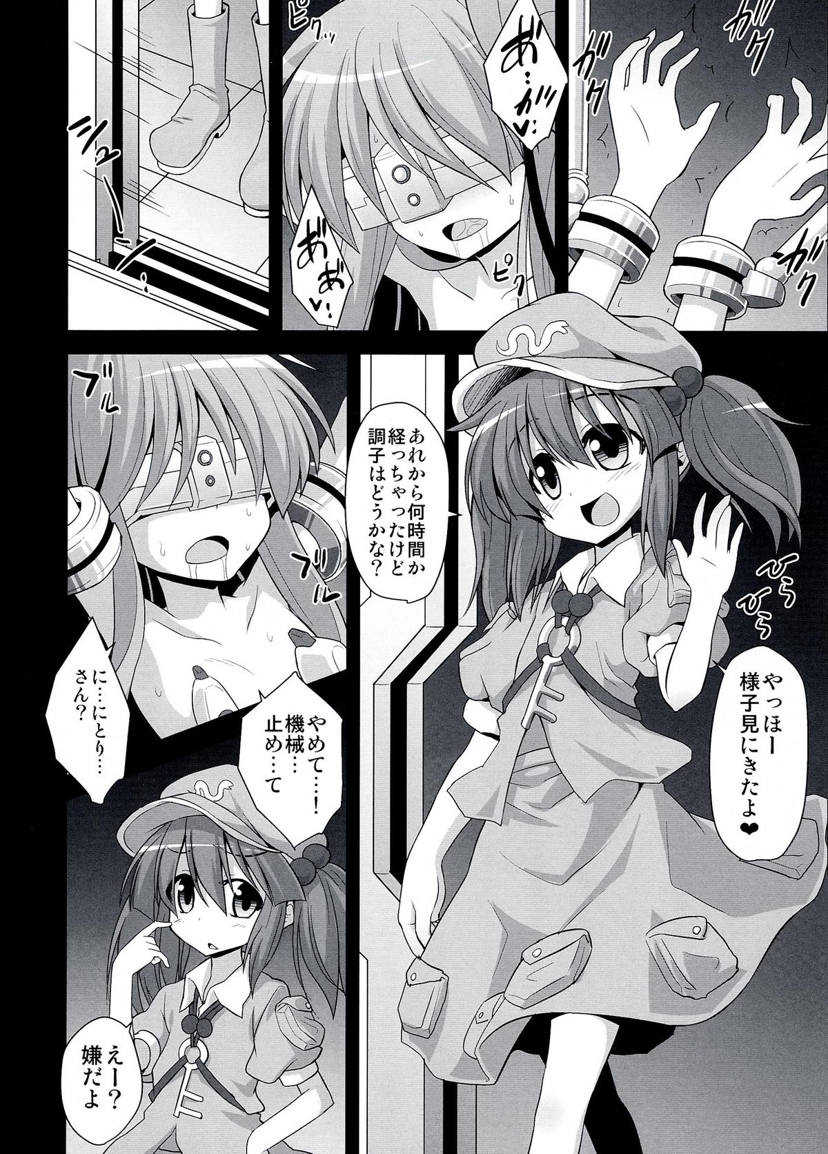 Kokoro Ryoujoku Kousoku! Rinkan!! Kikai kan!!! page 4 full