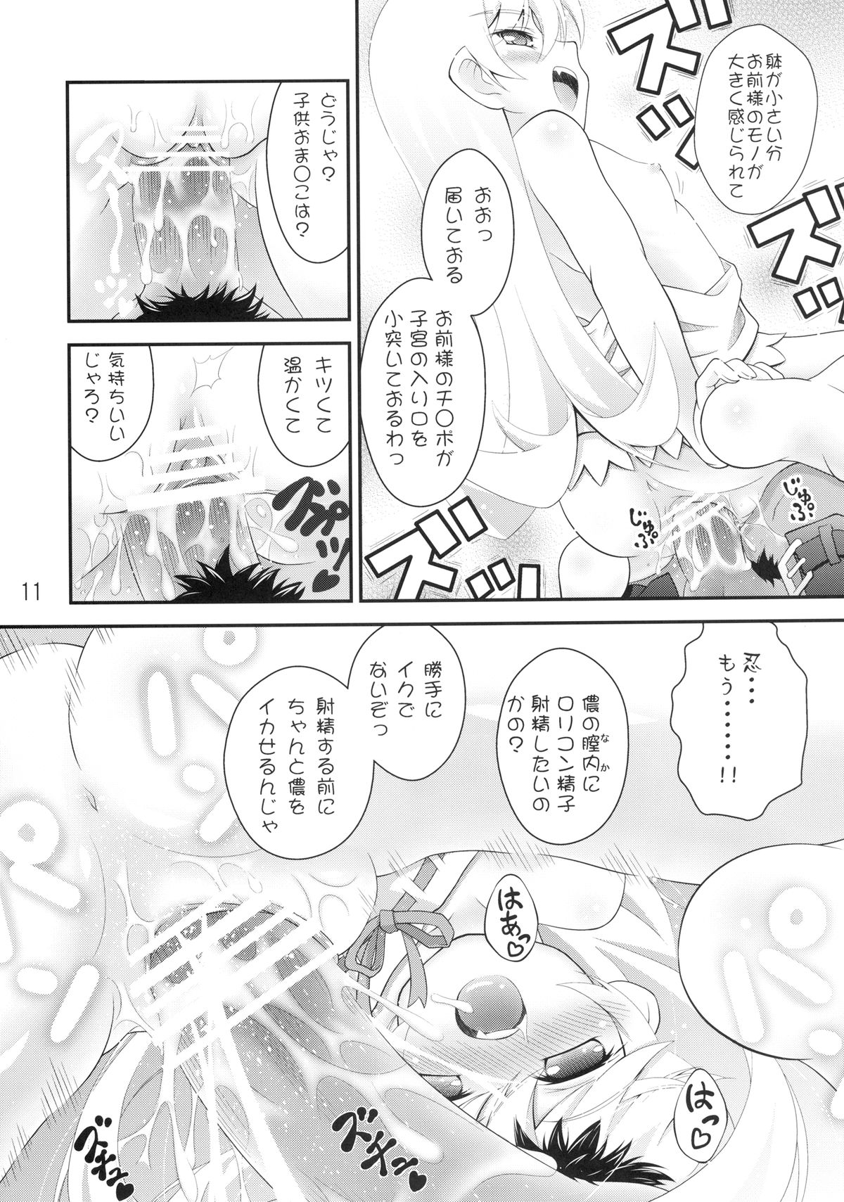 Shinobu chan no H na Hon. page 11 full
