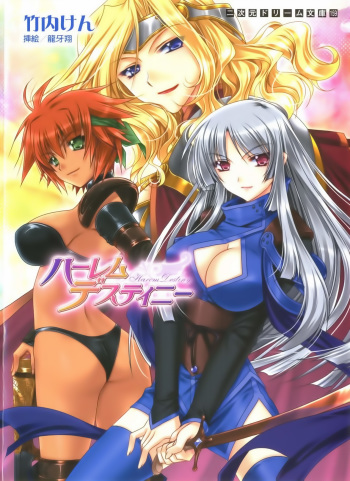 [Takeuti Ken × Ryuga Syo] Harem Destiny cover