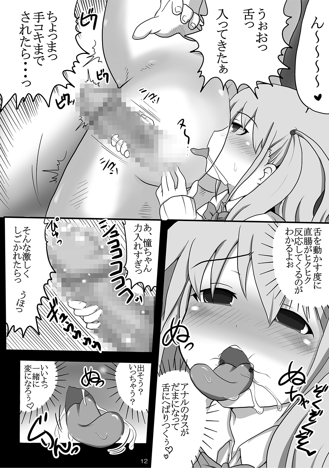 Ijou Seiheki ~ Osaerarenai Seiteki Yokkyuu ~ page 11 full