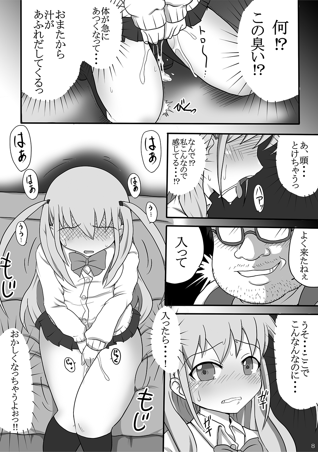 Ijou Seiheki ~ Osaerarenai Seiteki Yokkyuu ~ page 7 full