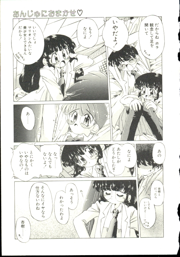Anju ni Omakase page 12 full