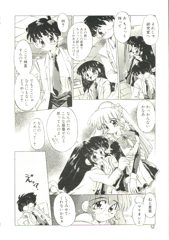 Anju ni Omakase page 9 full