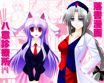 [Fake gate] Rakugaki Manga Yagokoro Shinryoujo (Touhou Project) cover