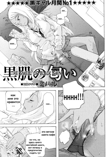 [Miharu] Kurohada no Nioi (COMIC Masyo 2011-01) [Russian] [Мистер N] cover