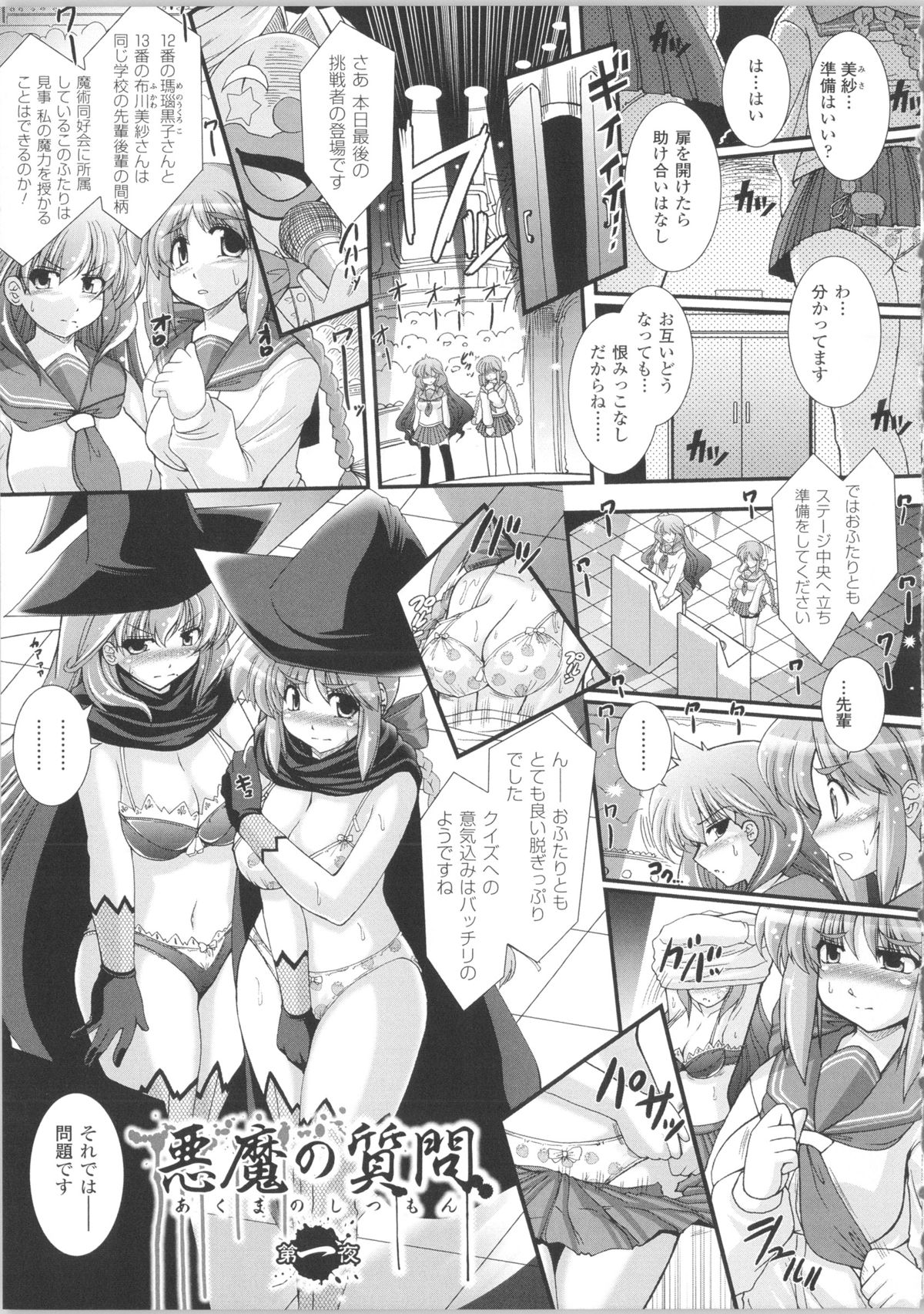 Akuma no Shitsumon page 12 full