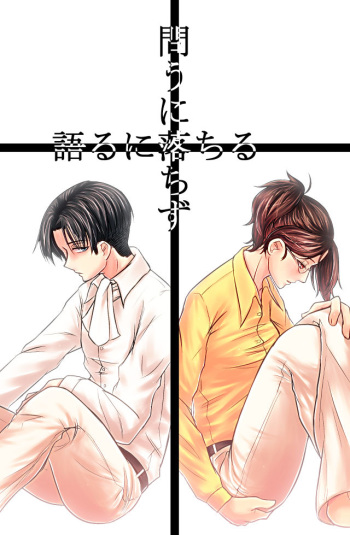 [Ringo Yori Nashi ga Suki (Ohrin)] Tou ni Ochizu Kataru ni Ochiru (Shingeki no Kyojin) cover