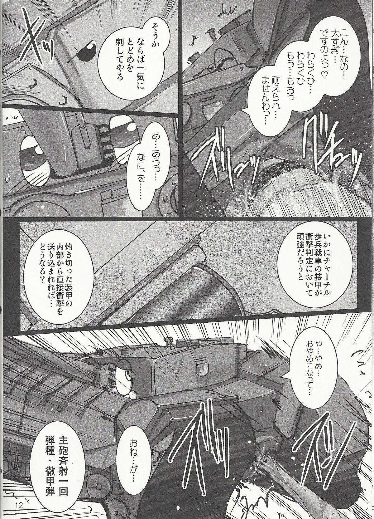 GirlPan Sensha Doku Hon page 11 full