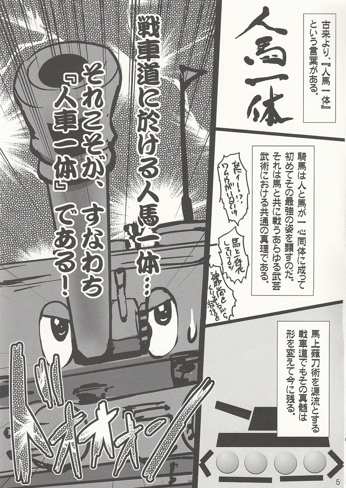 GirlPan Sensha Doku Hon page 4 full